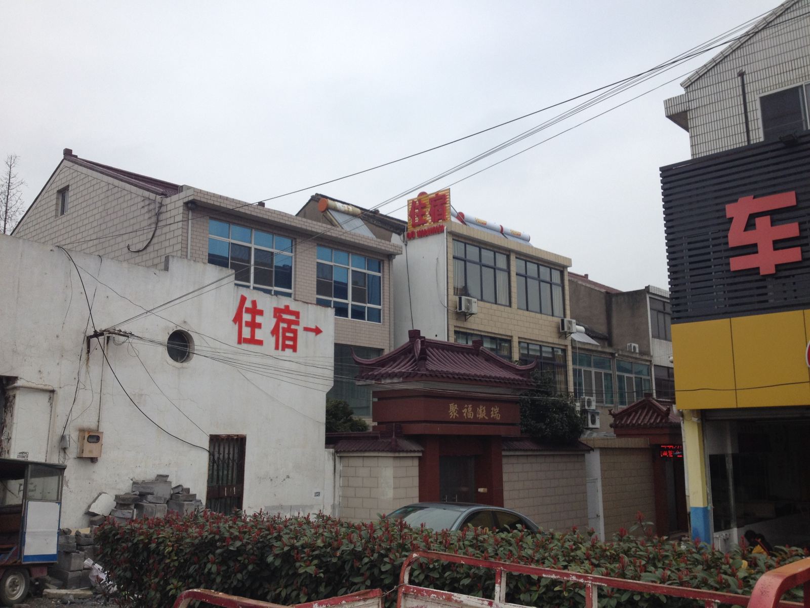 万叙旅馆