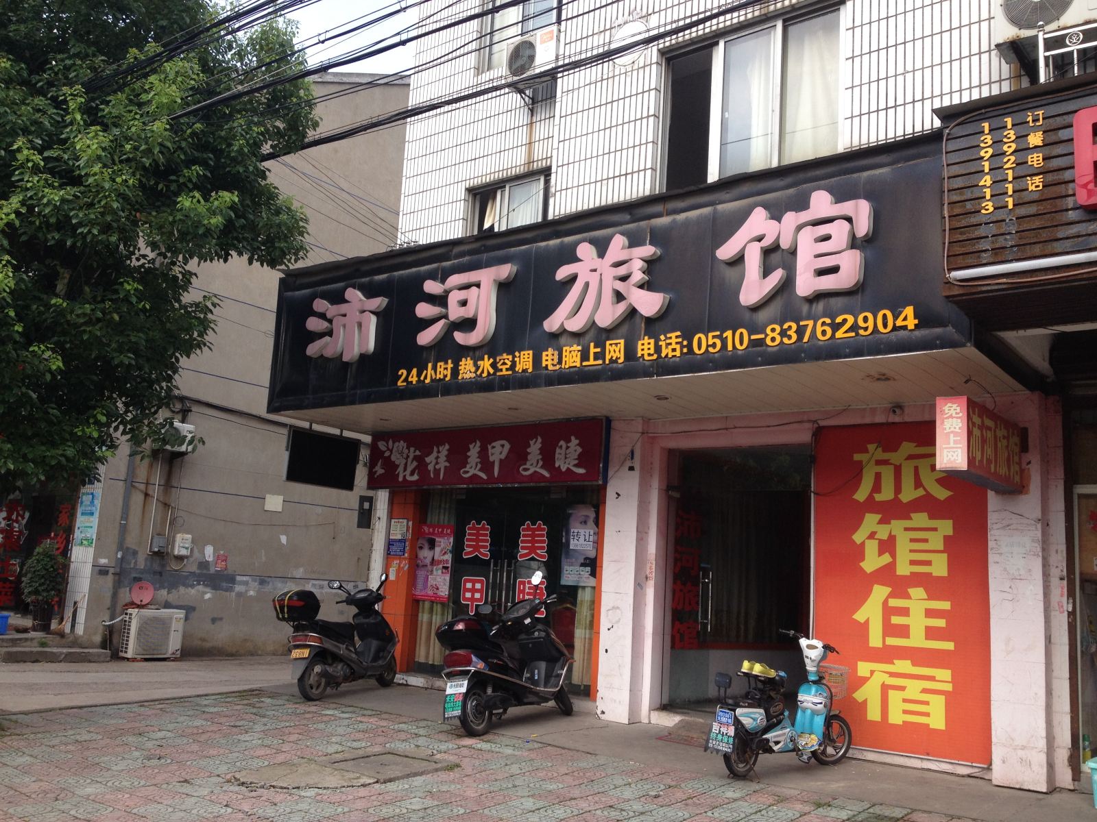 无锡沛河旅馆