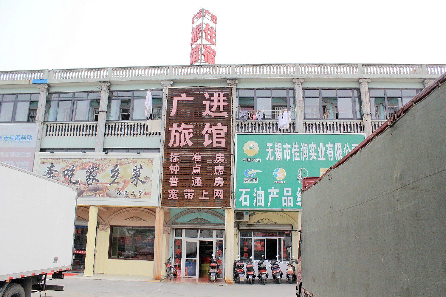 无锡广进旅馆