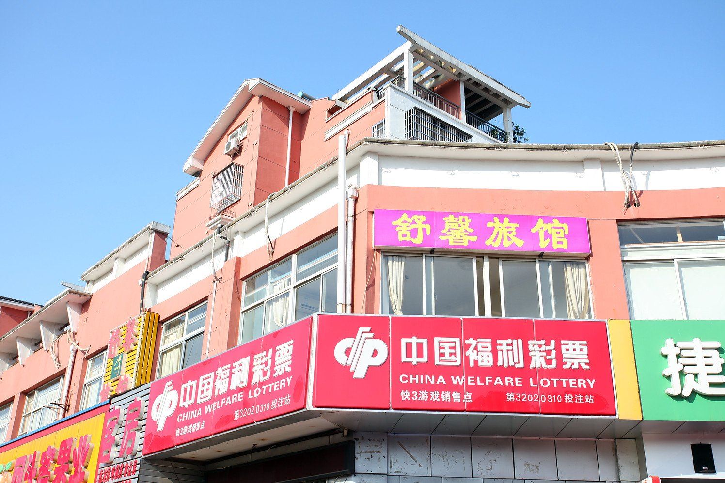 无锡舒馨旅馆