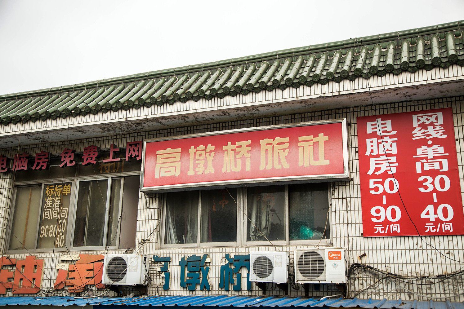 无锡高墩桥旅社
