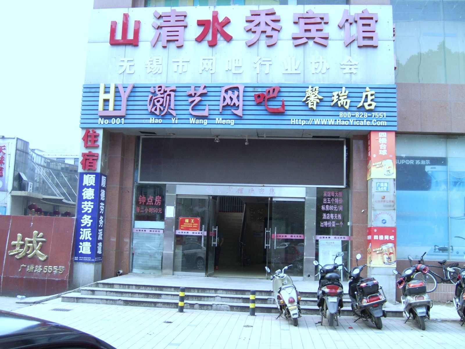 无锡山清水秀宾馆