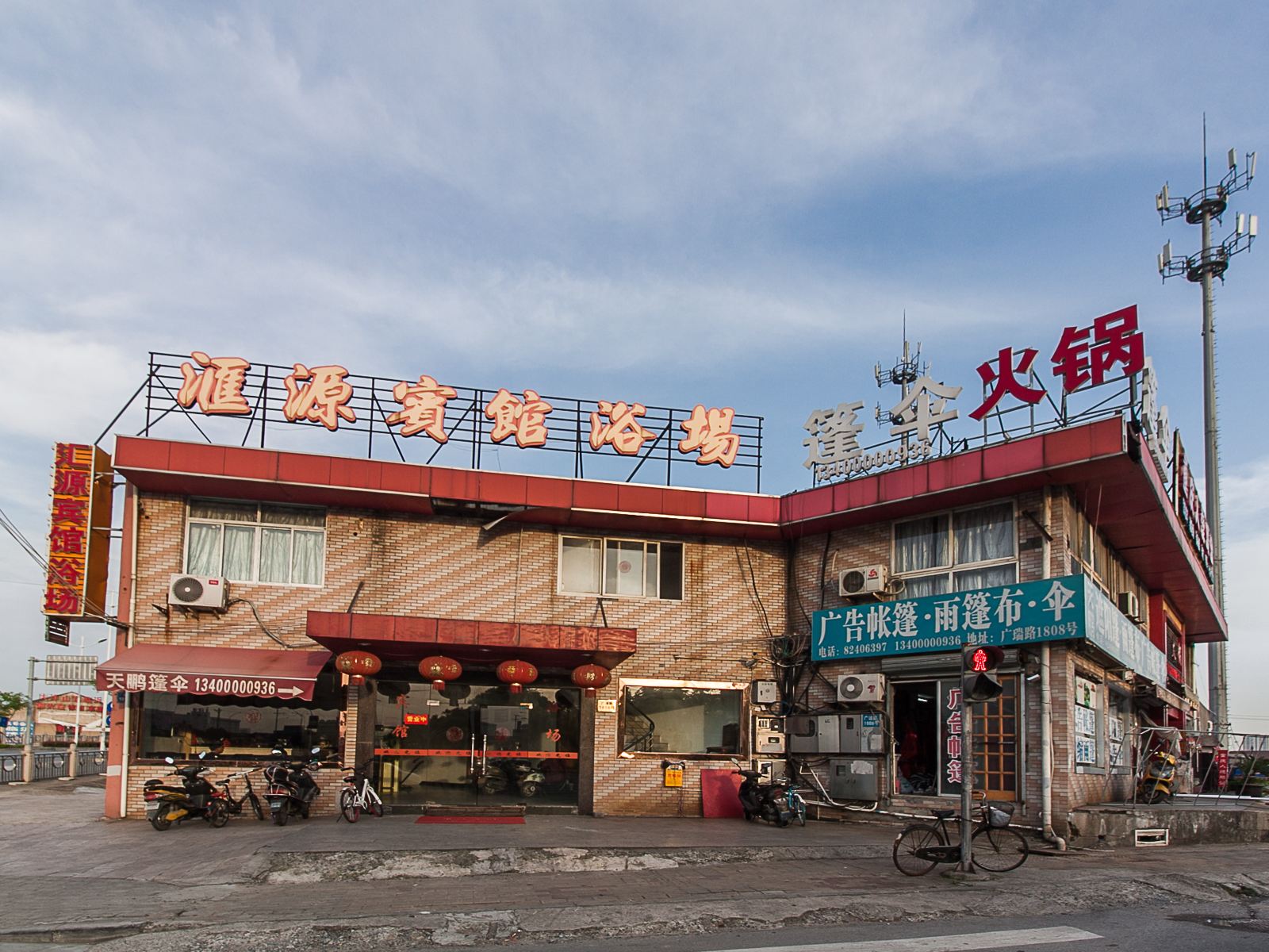 无锡汇源宾馆