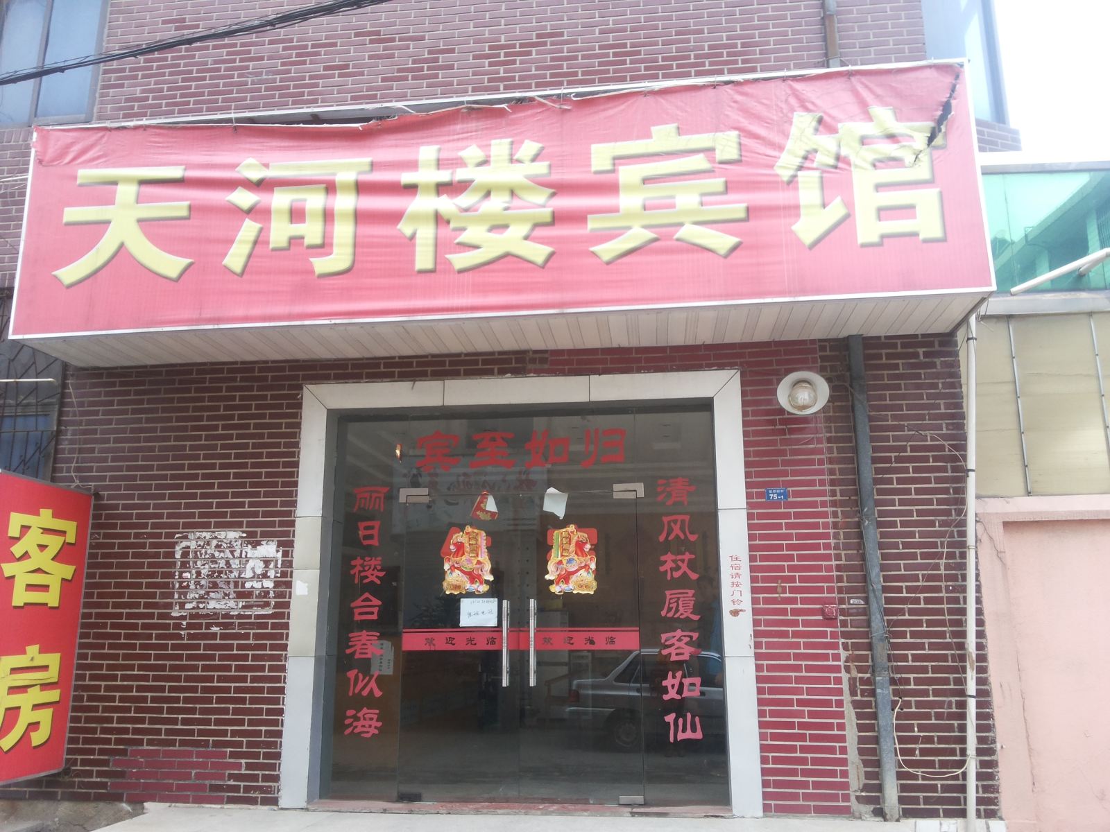 无锡天河楼宾馆