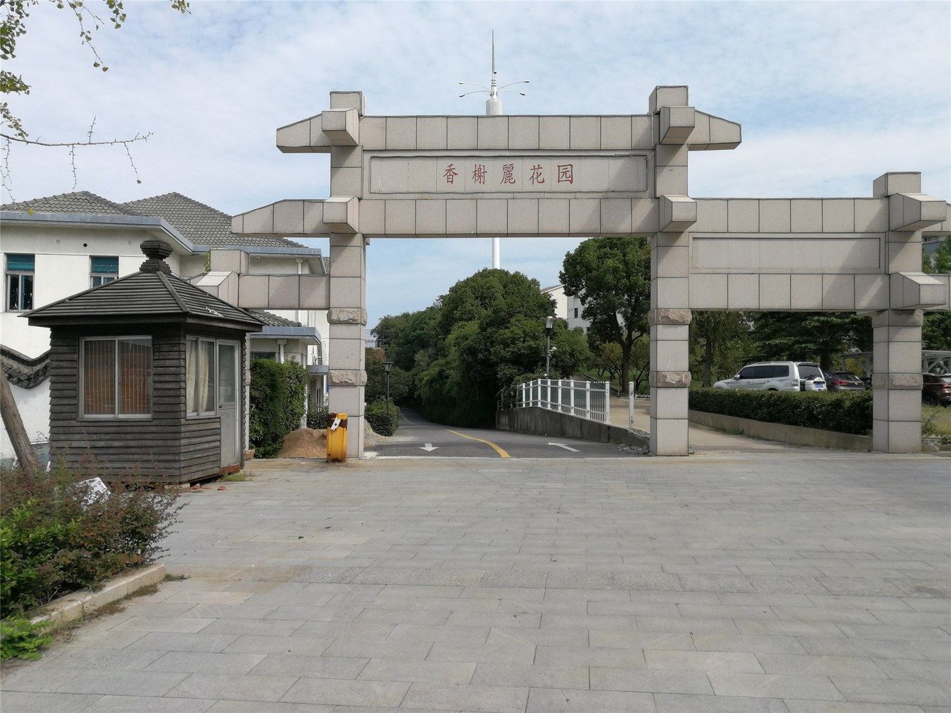 苏州旅行家苏州太湖MINI别墅(叶山路分店)