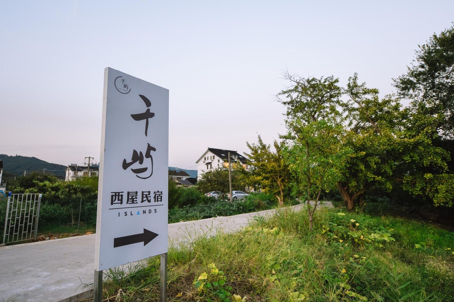 苏州千屿精选.西屋民宿