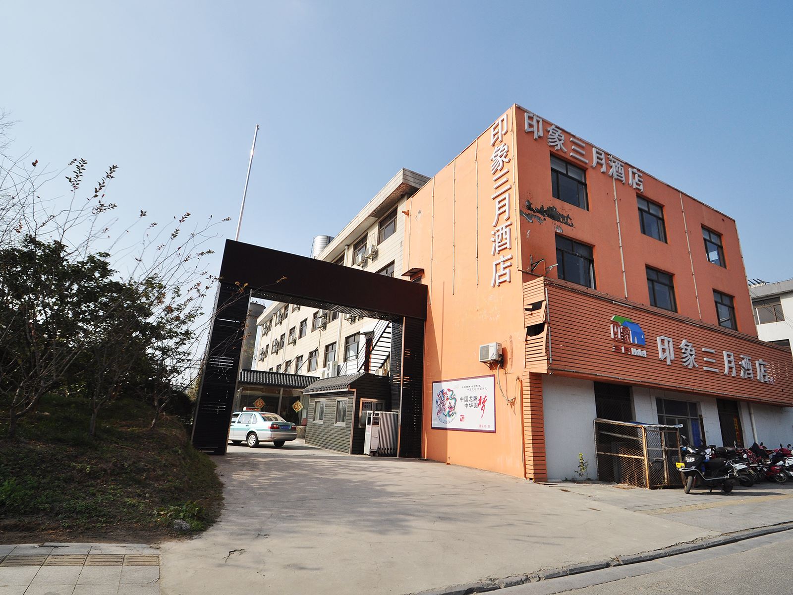 扬州印象三月精品酒店