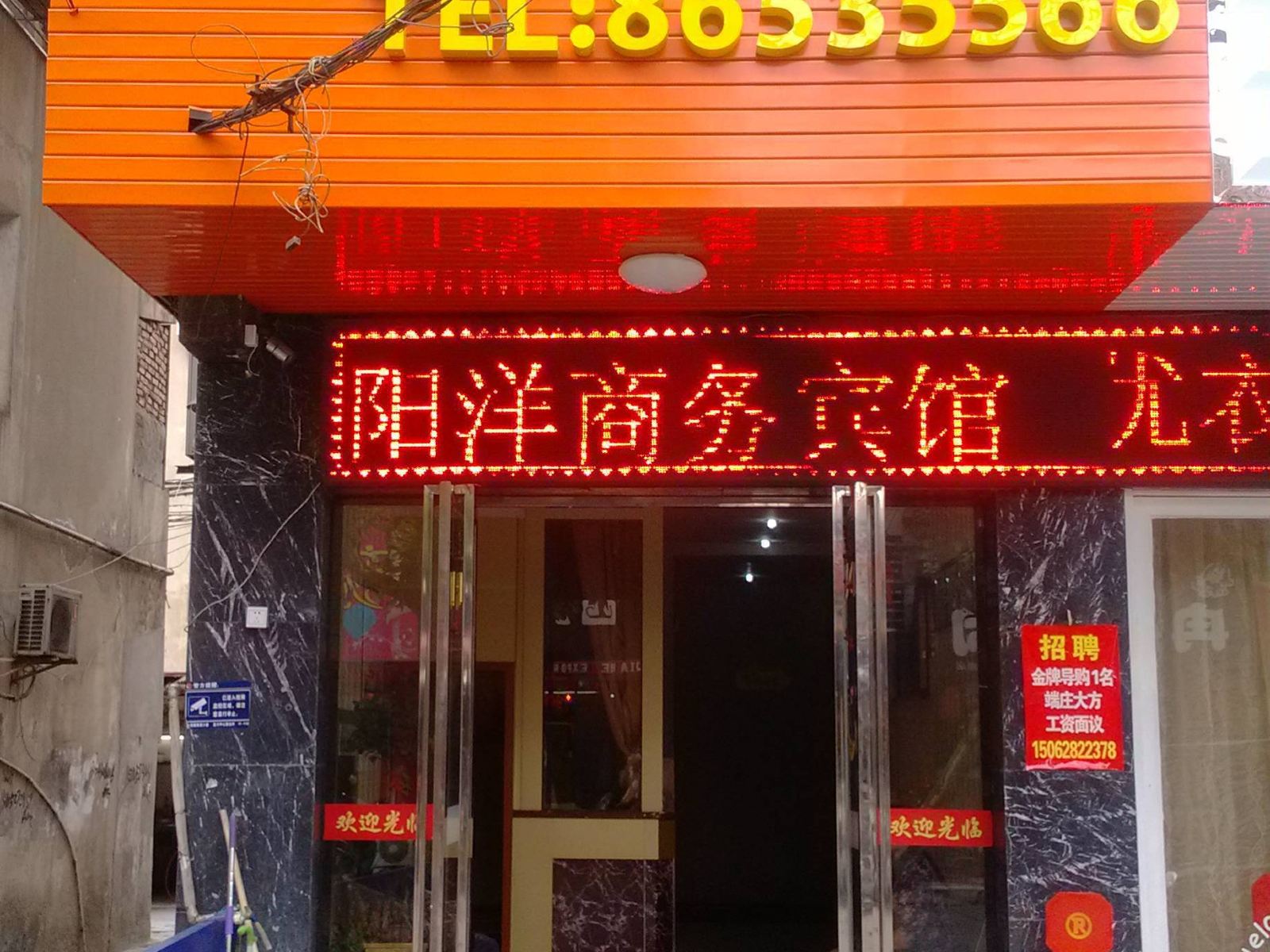 扬州阳洋商务宾馆