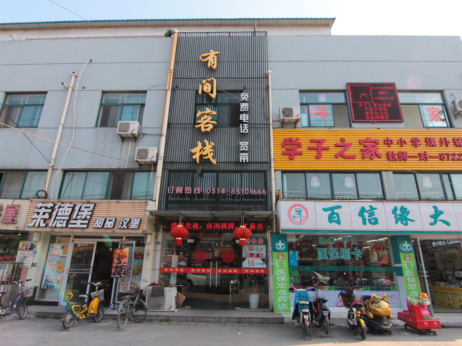 扬州有间客栈