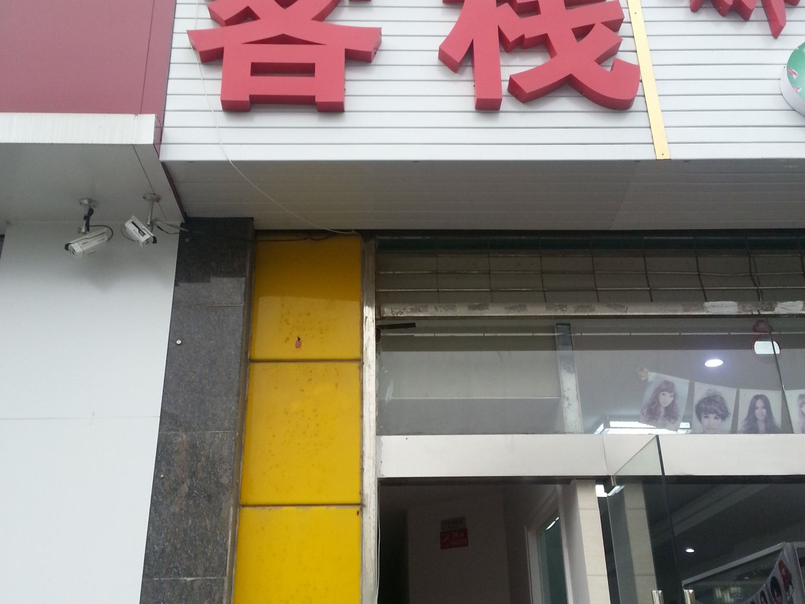 扬州荣祥客栈