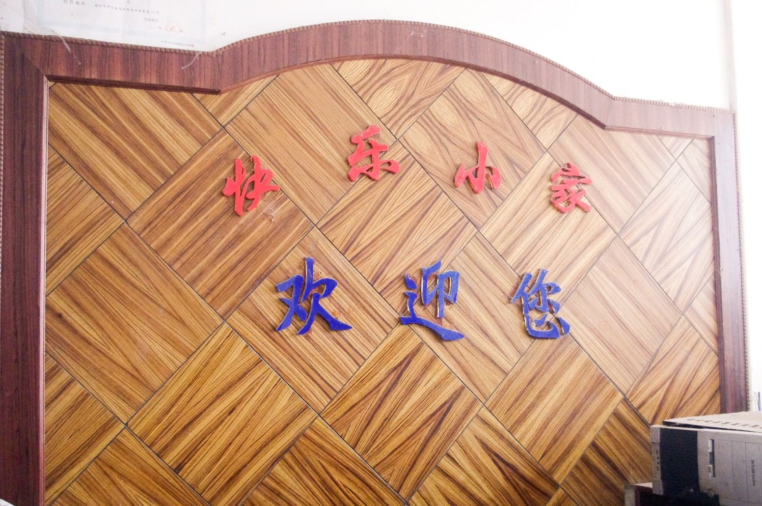 公共区域