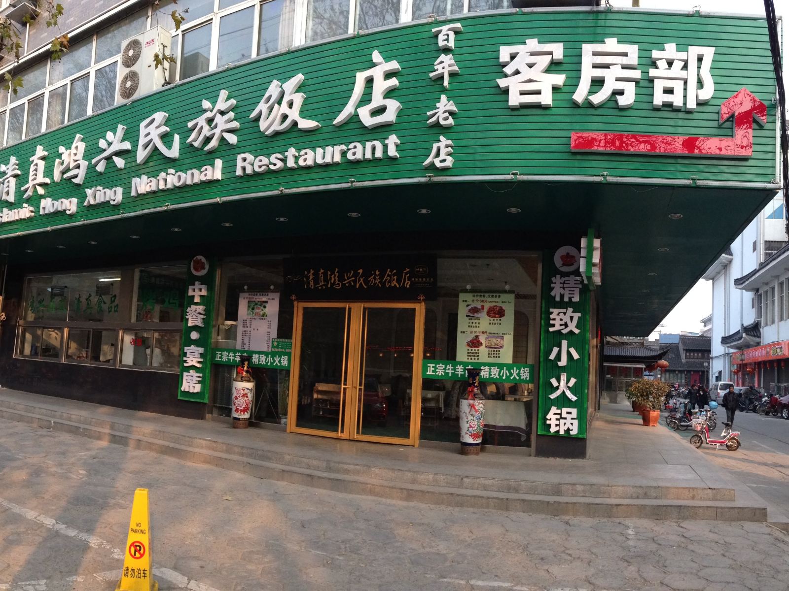 扬州鸿兴宾馆