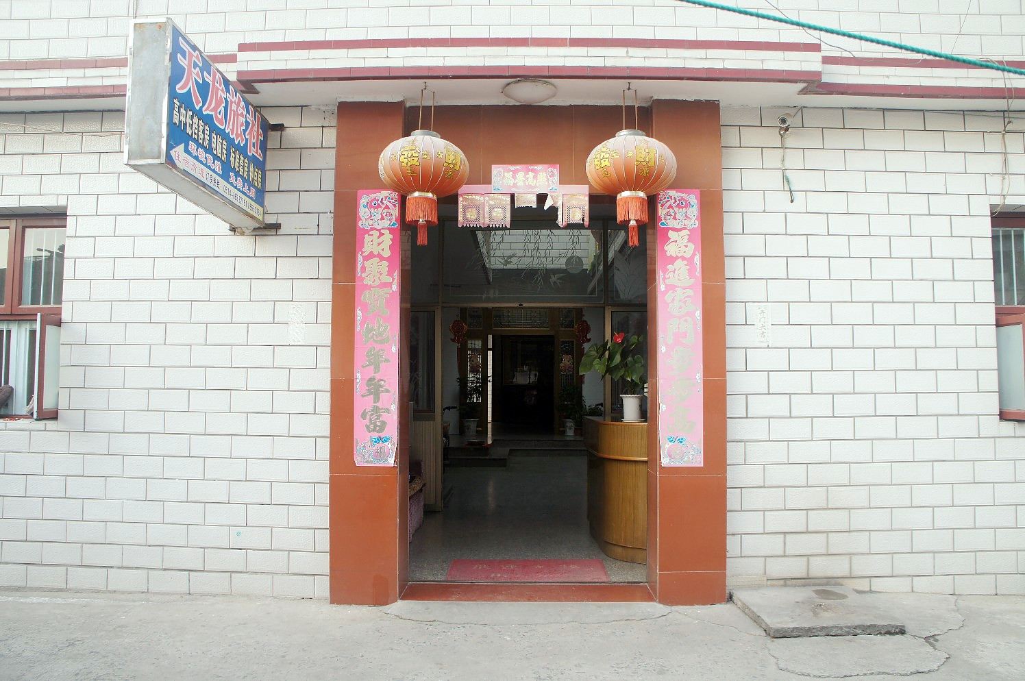 扬州江都天龙旅社