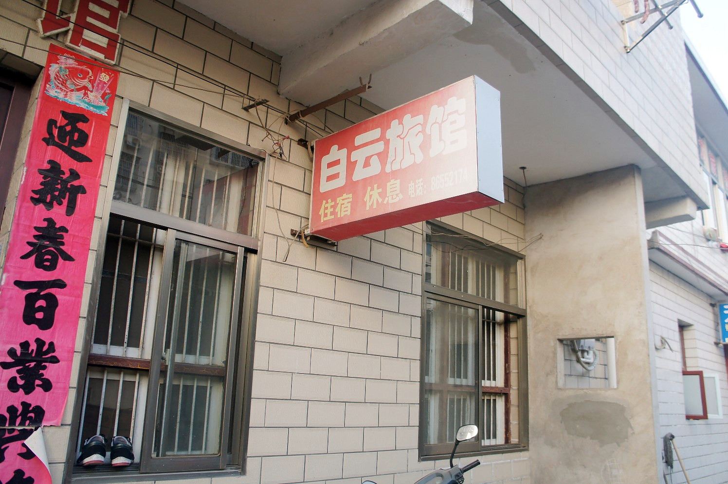 扬州白云旅馆