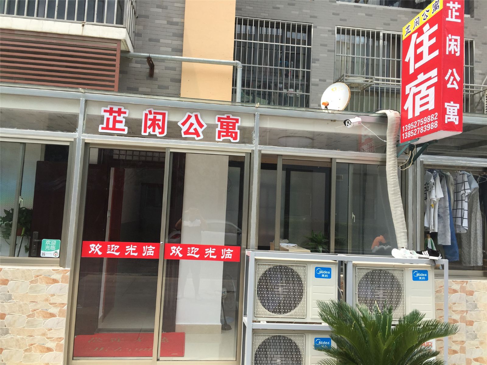扬州芷闲公寓