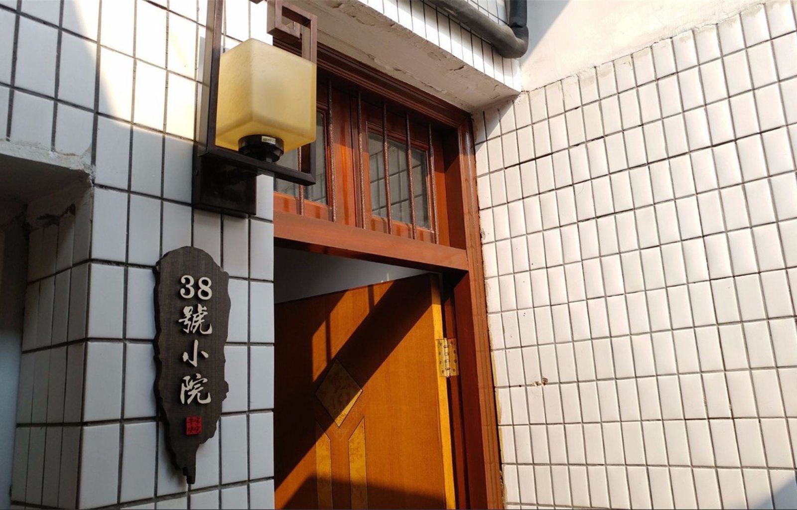 扬州38号小院住宿