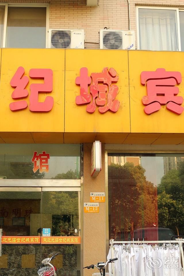 扬州高邮世纪城宾馆