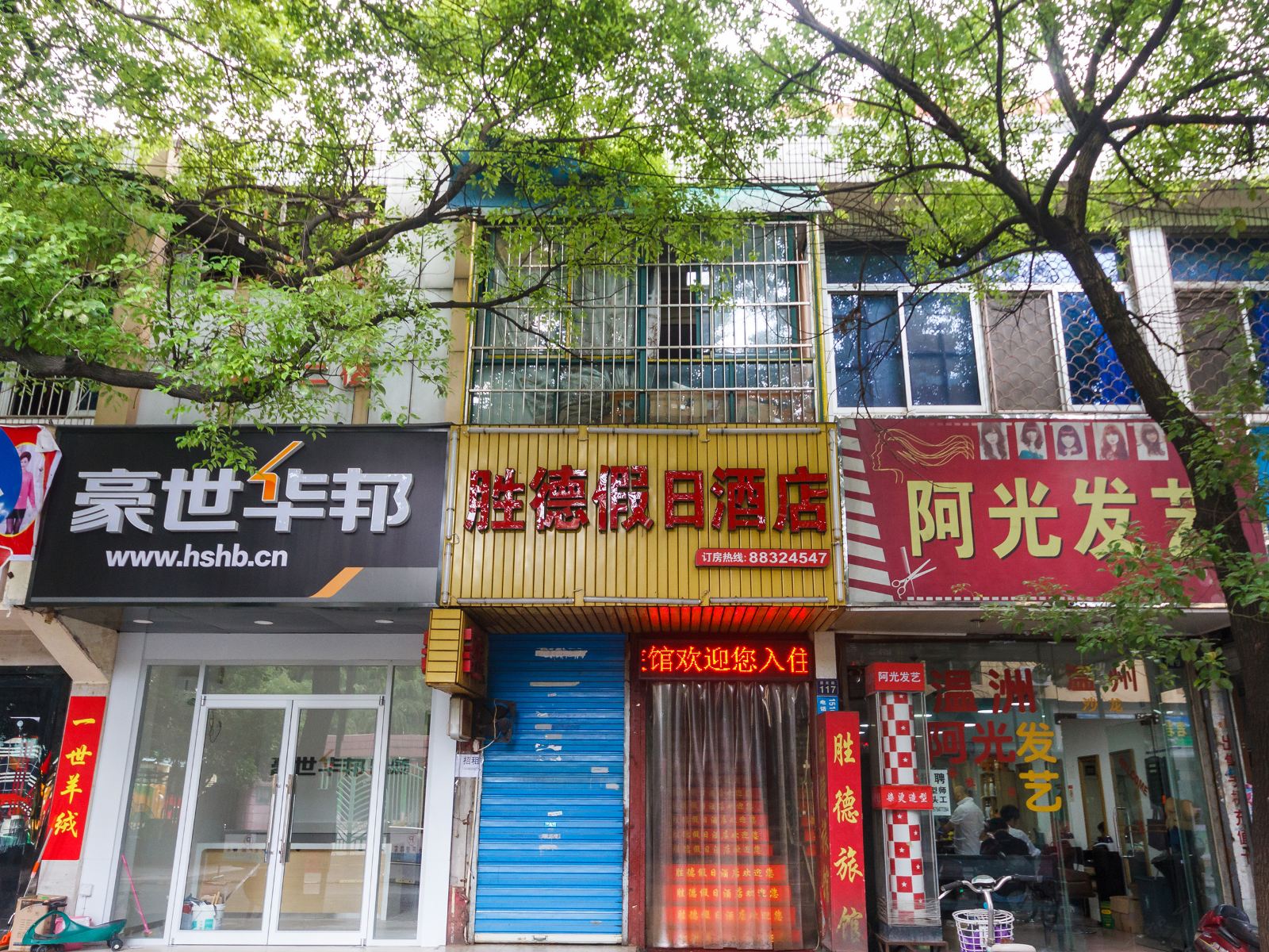 杭州胜德假日酒店