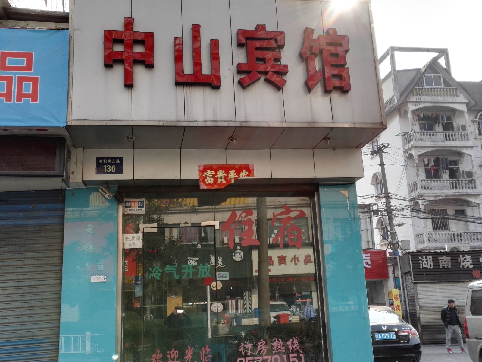 杭州中山宾馆