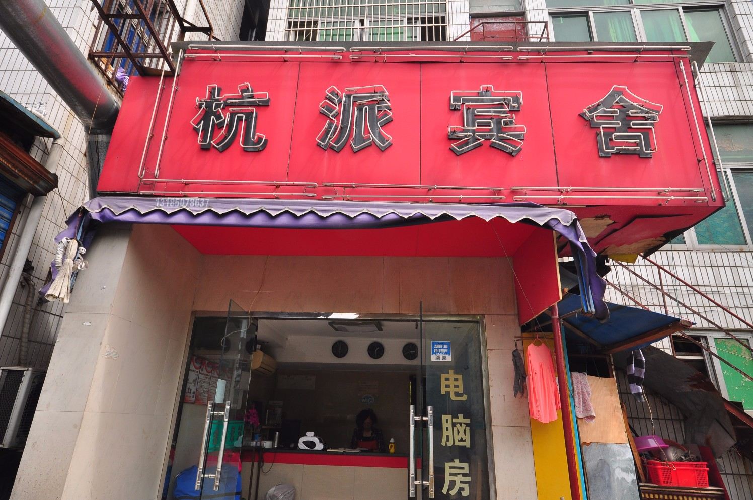 杭州杭派宾舍