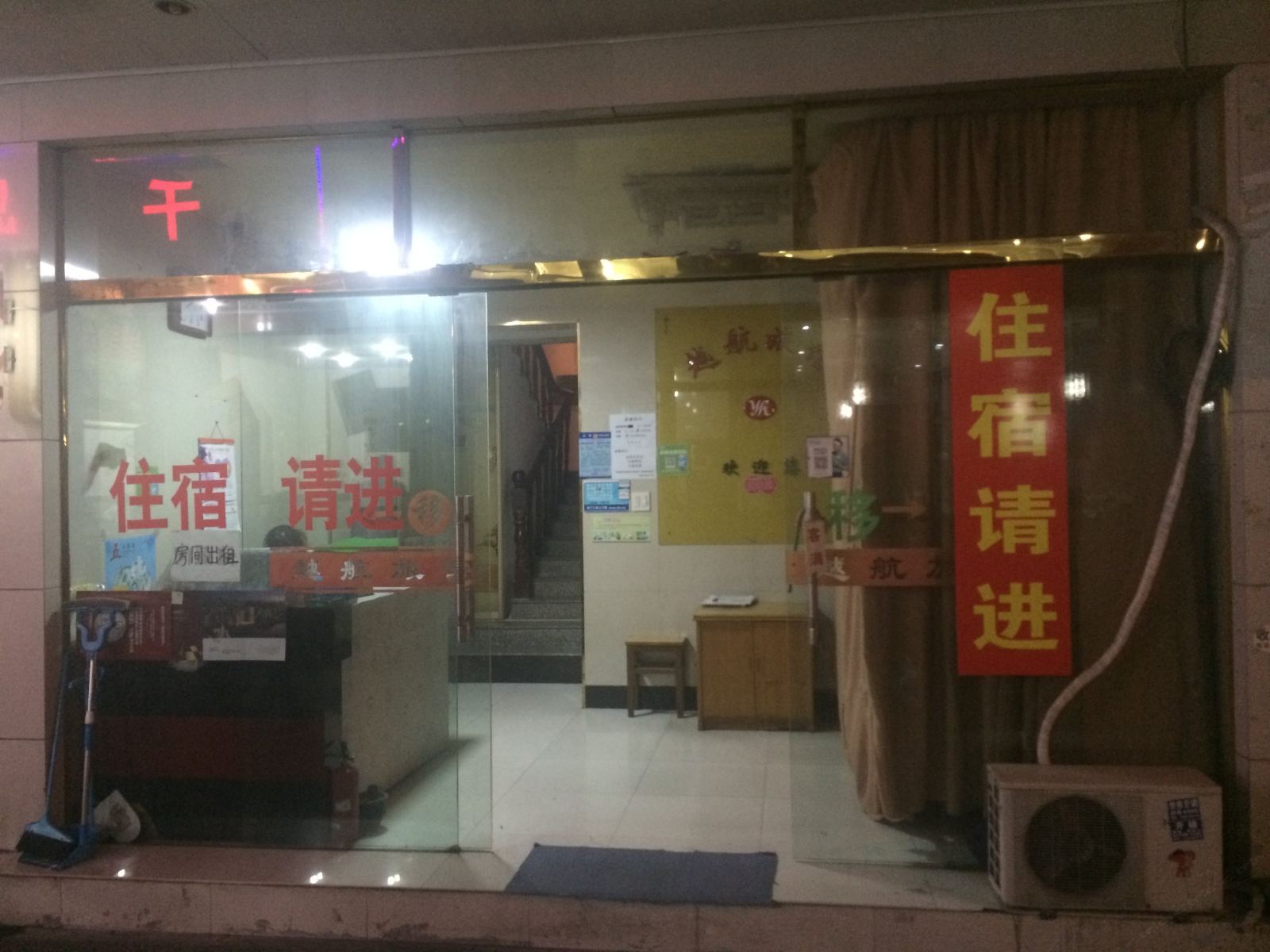 杭州越航旅馆