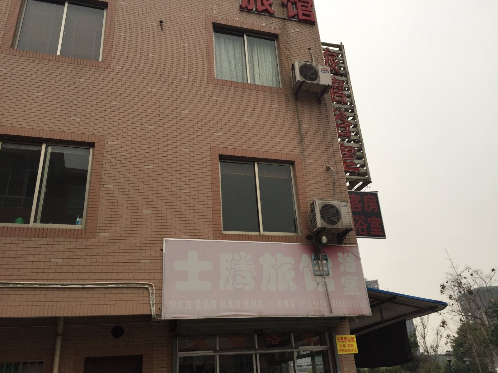 杭州士腾旅馆
