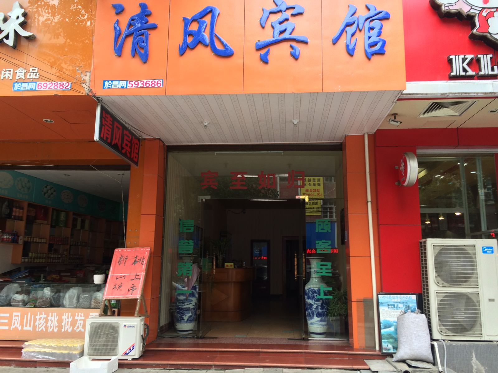 杭州清风宾馆