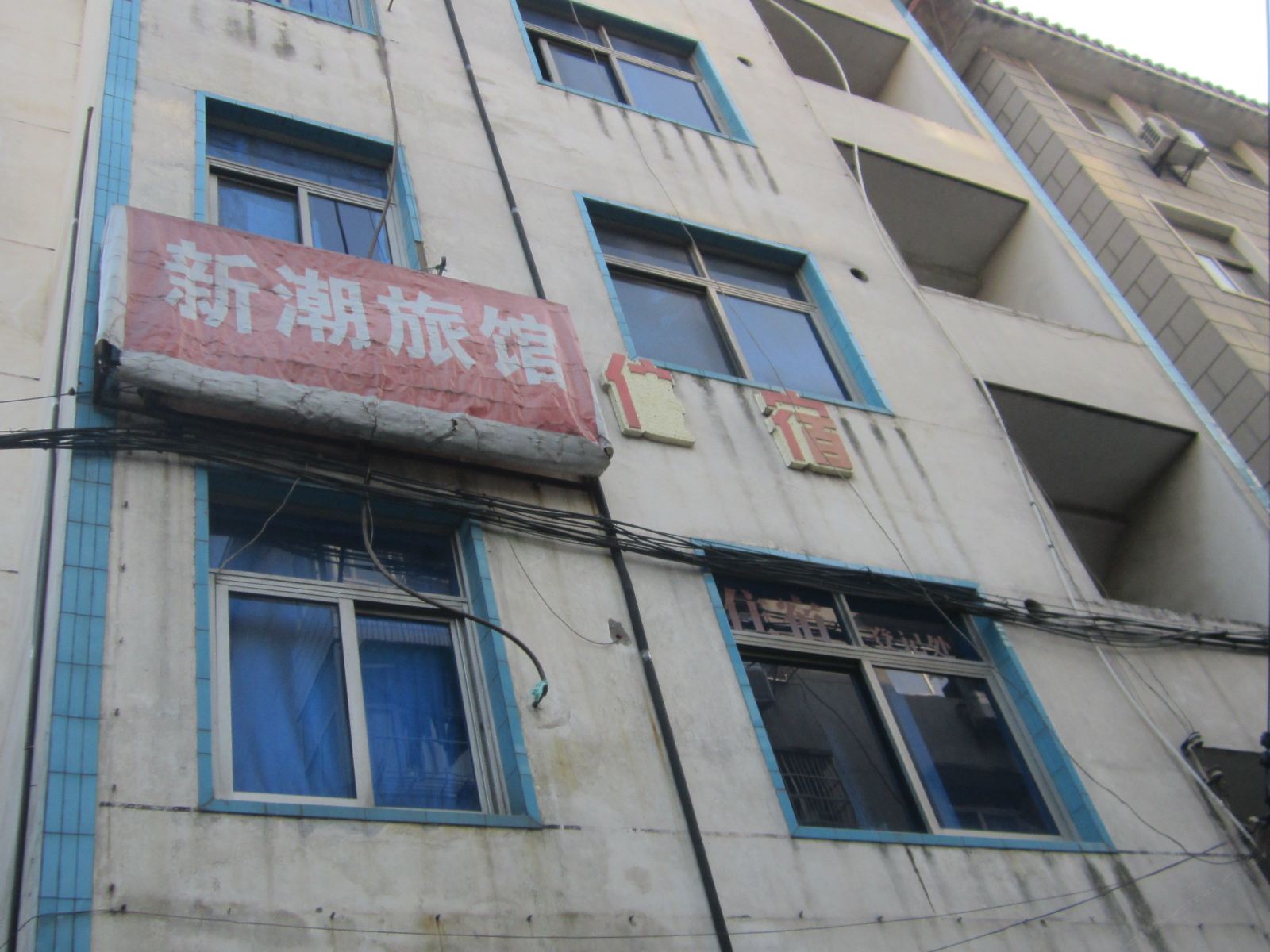 杭州新潮旅馆
