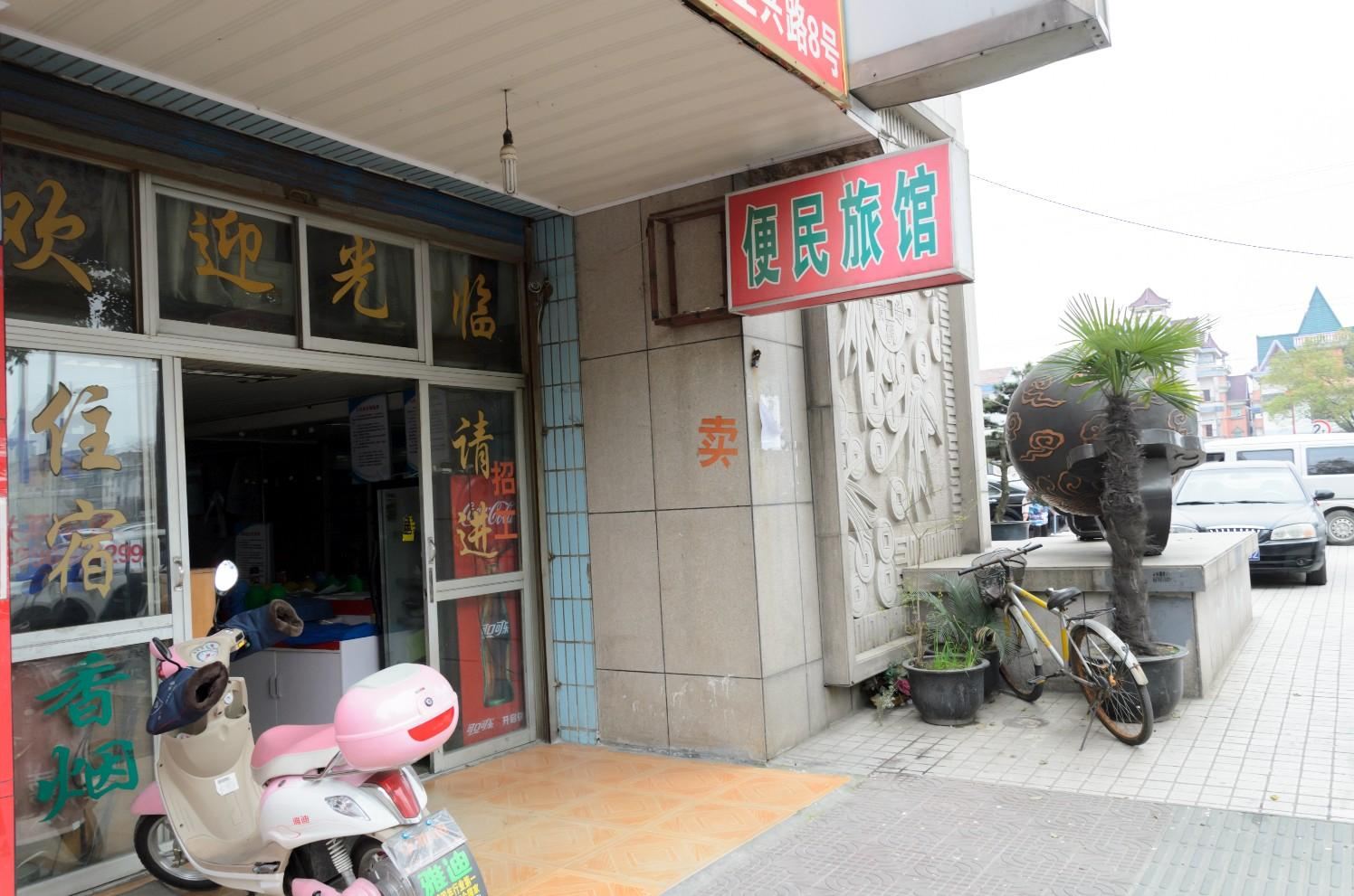 杭州便民旅馆