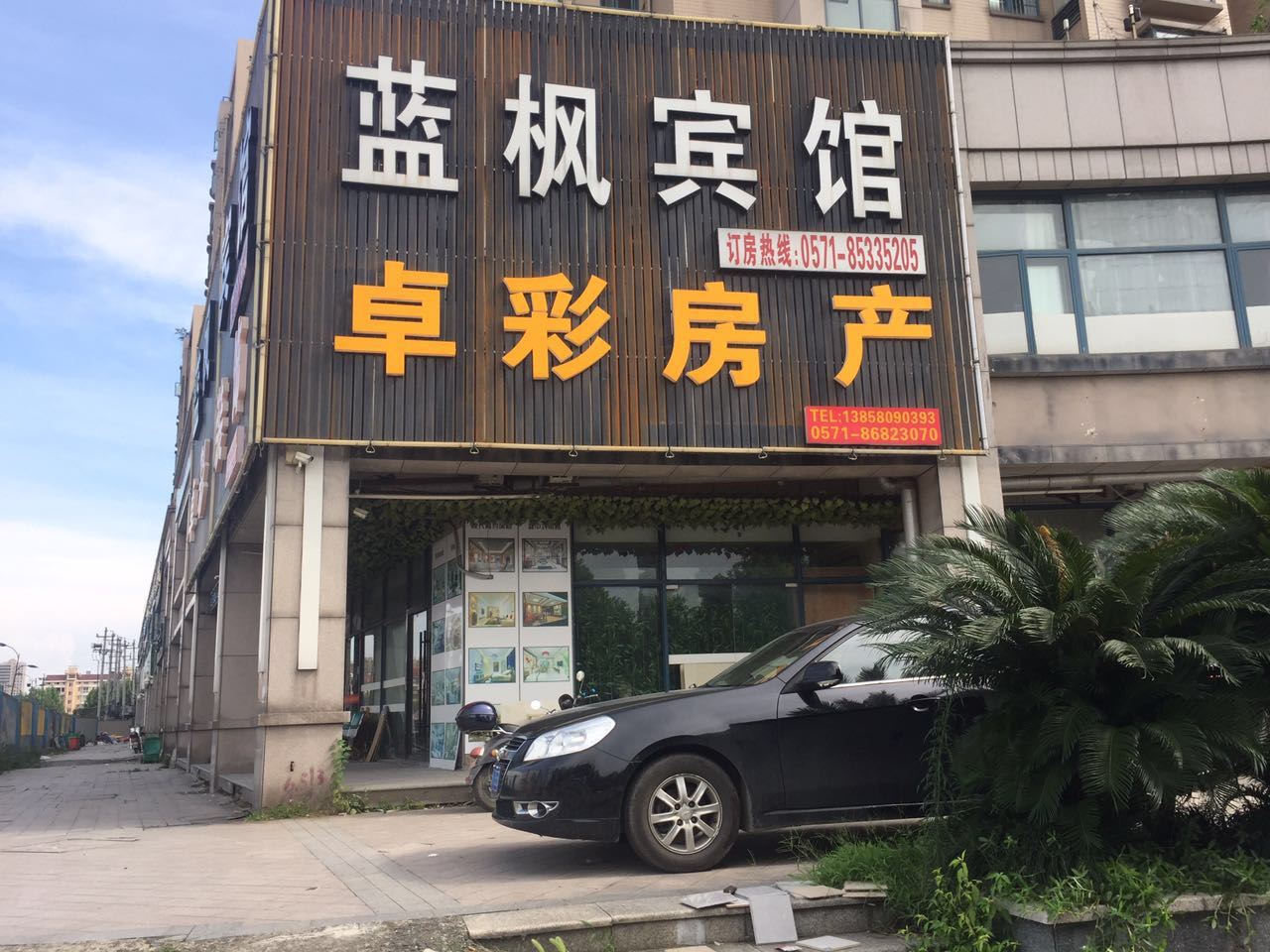 杭州蓝枫民宿
