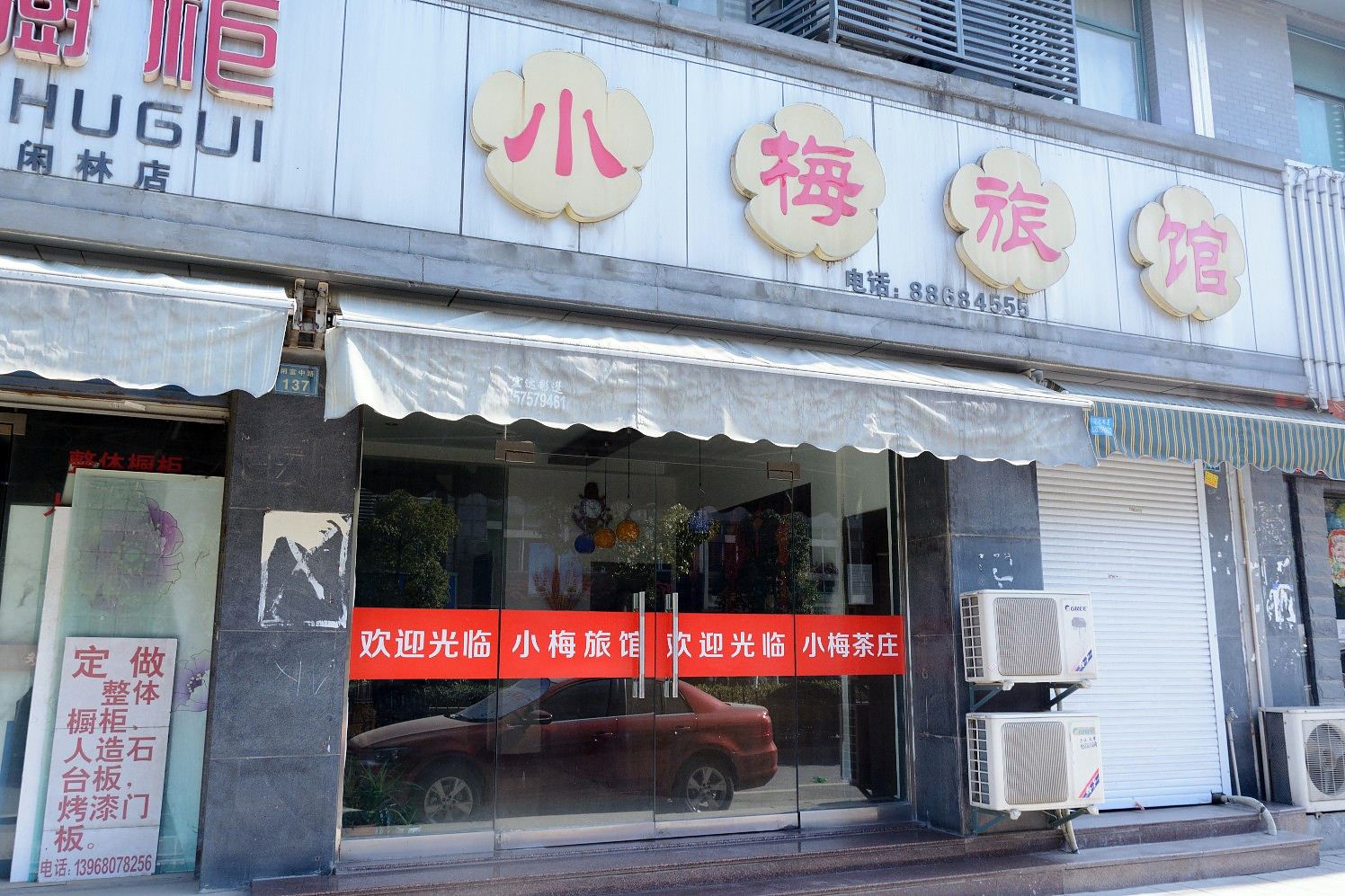 杭州小梅旅馆
