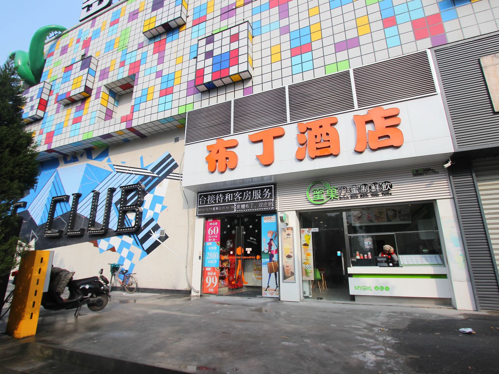 布丁酒店(杭州火车东站文晖大桥店)