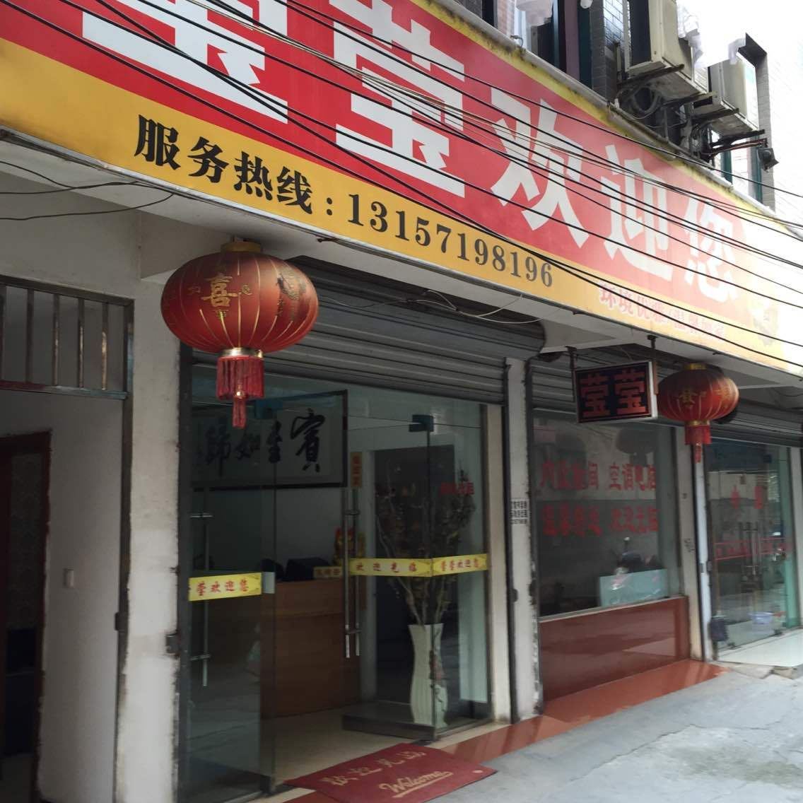 杭州莹莹民宿