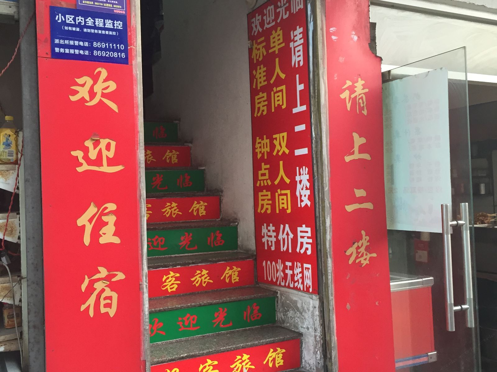 杭州好客旅馆