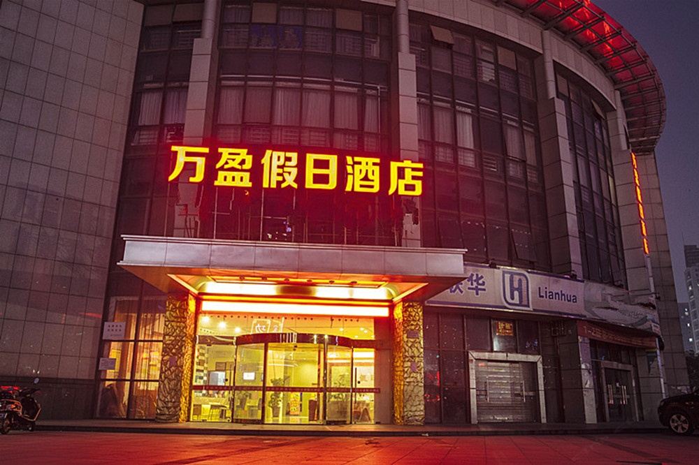 杭州万盈假日酒店