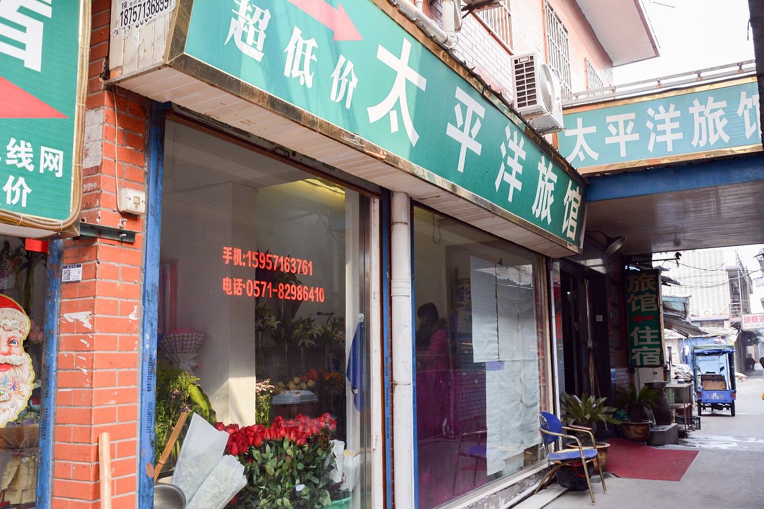 杭州太平洋旅馆