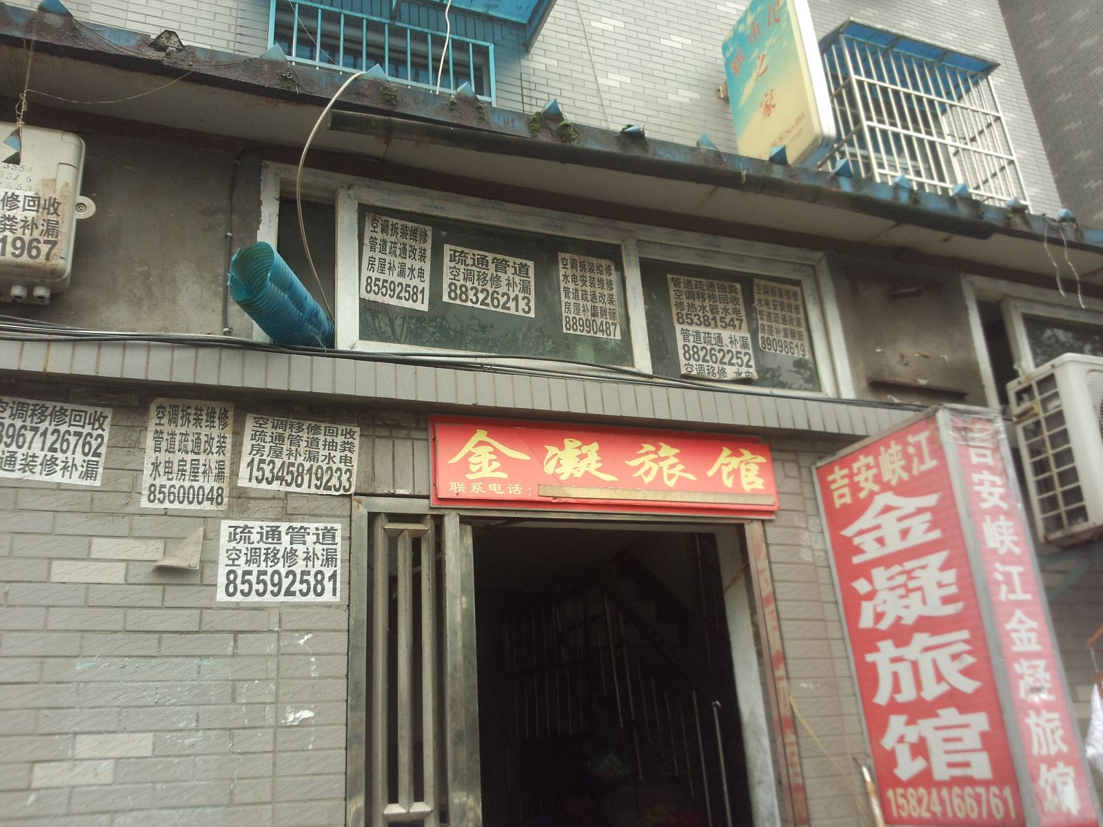 杭州金凝旅馆