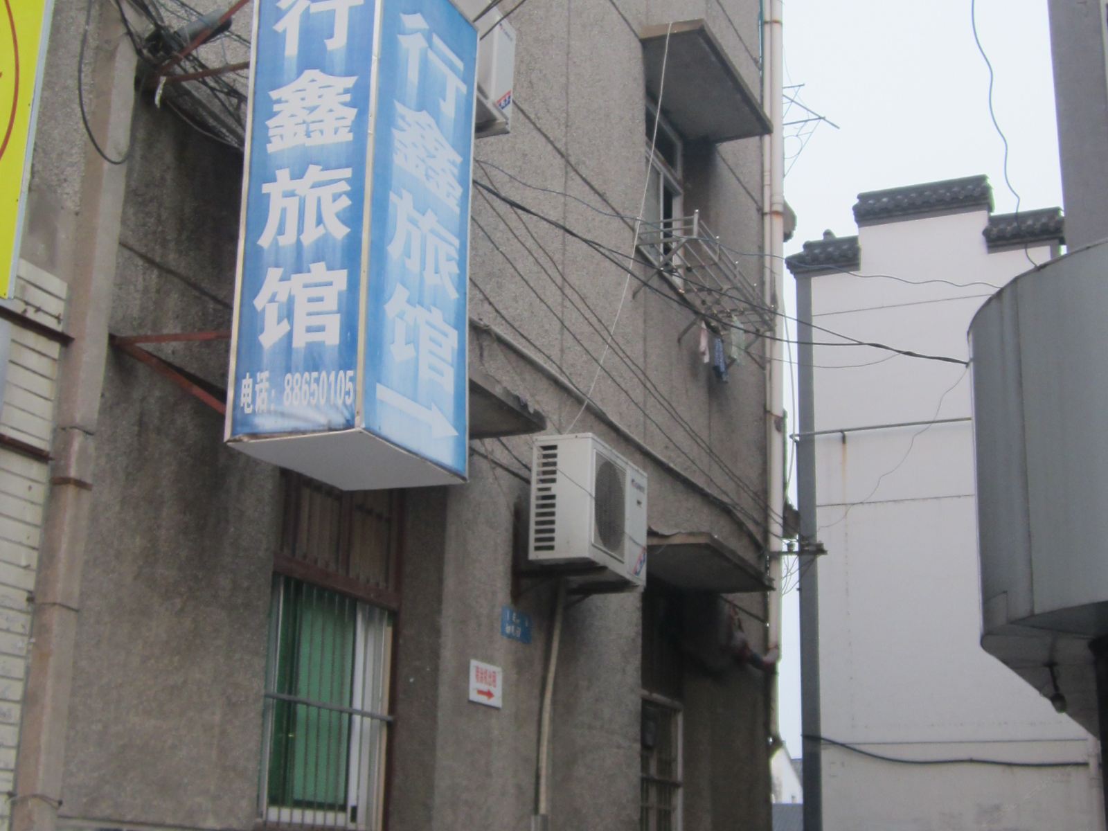 杭州行鑫旅馆