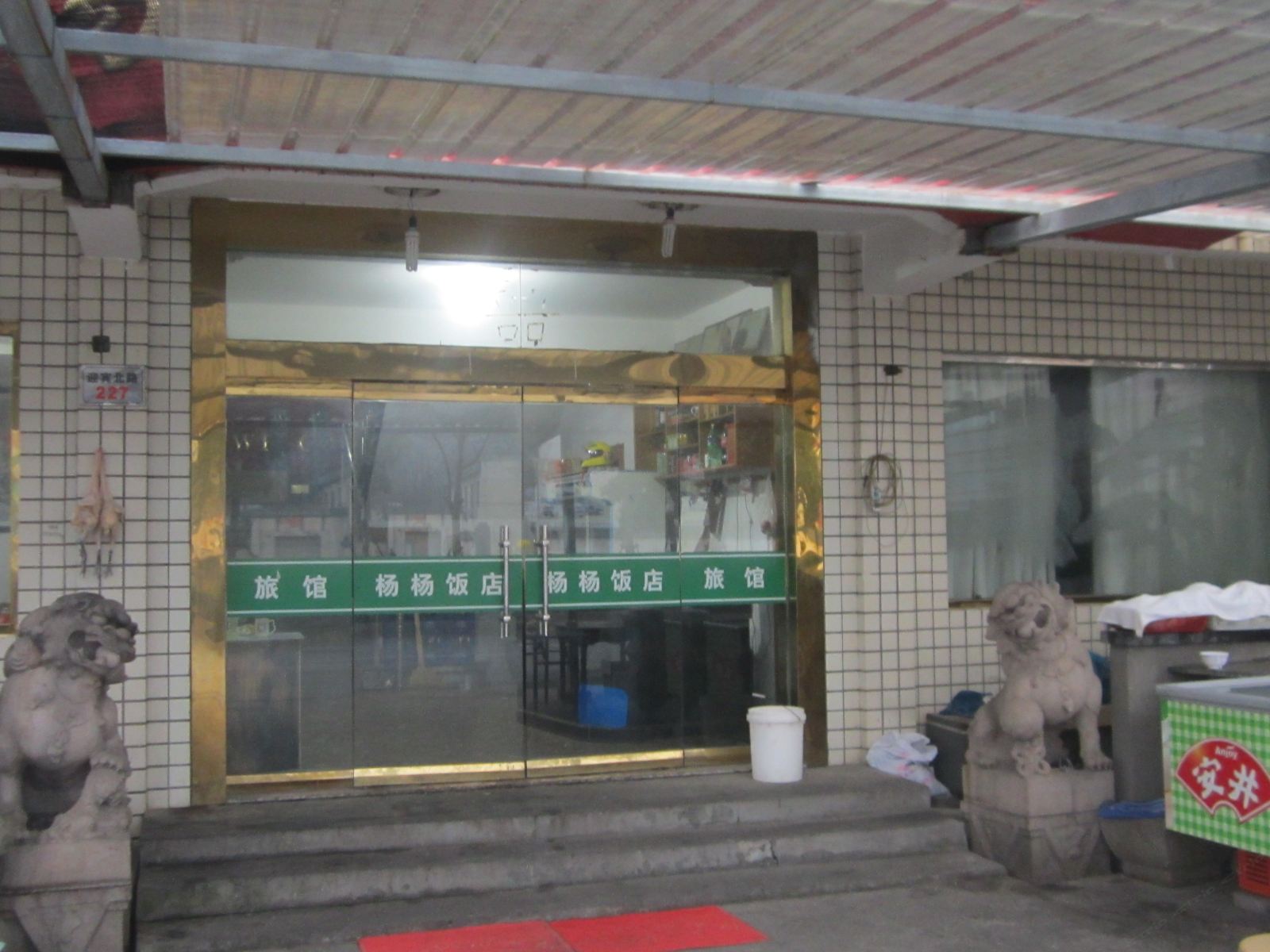 杭州杨杨旅馆