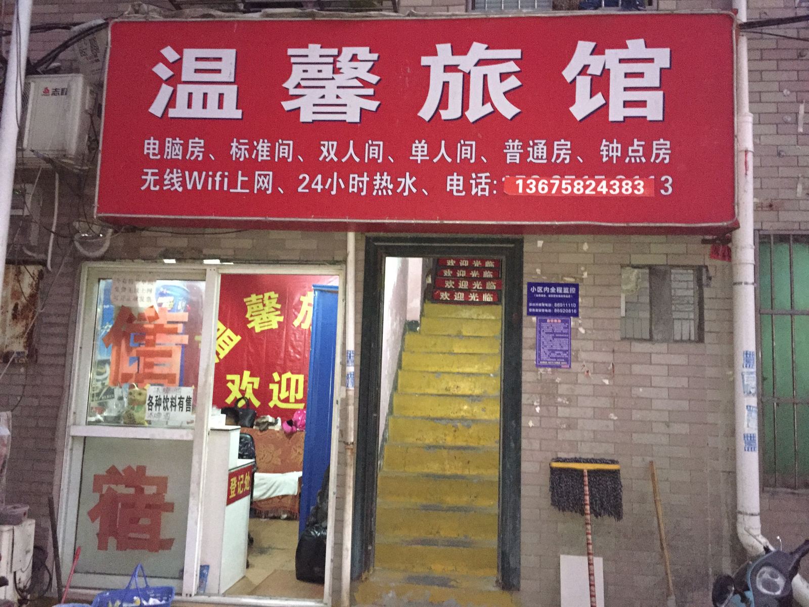 杭州温馨旅馆