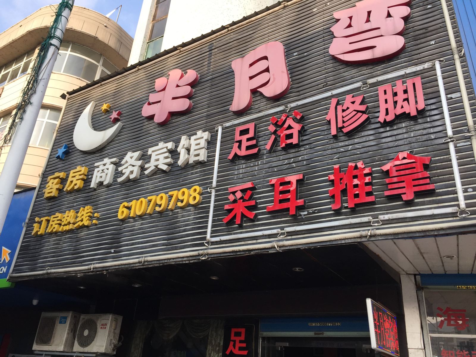 杭州半月湾商务宾馆