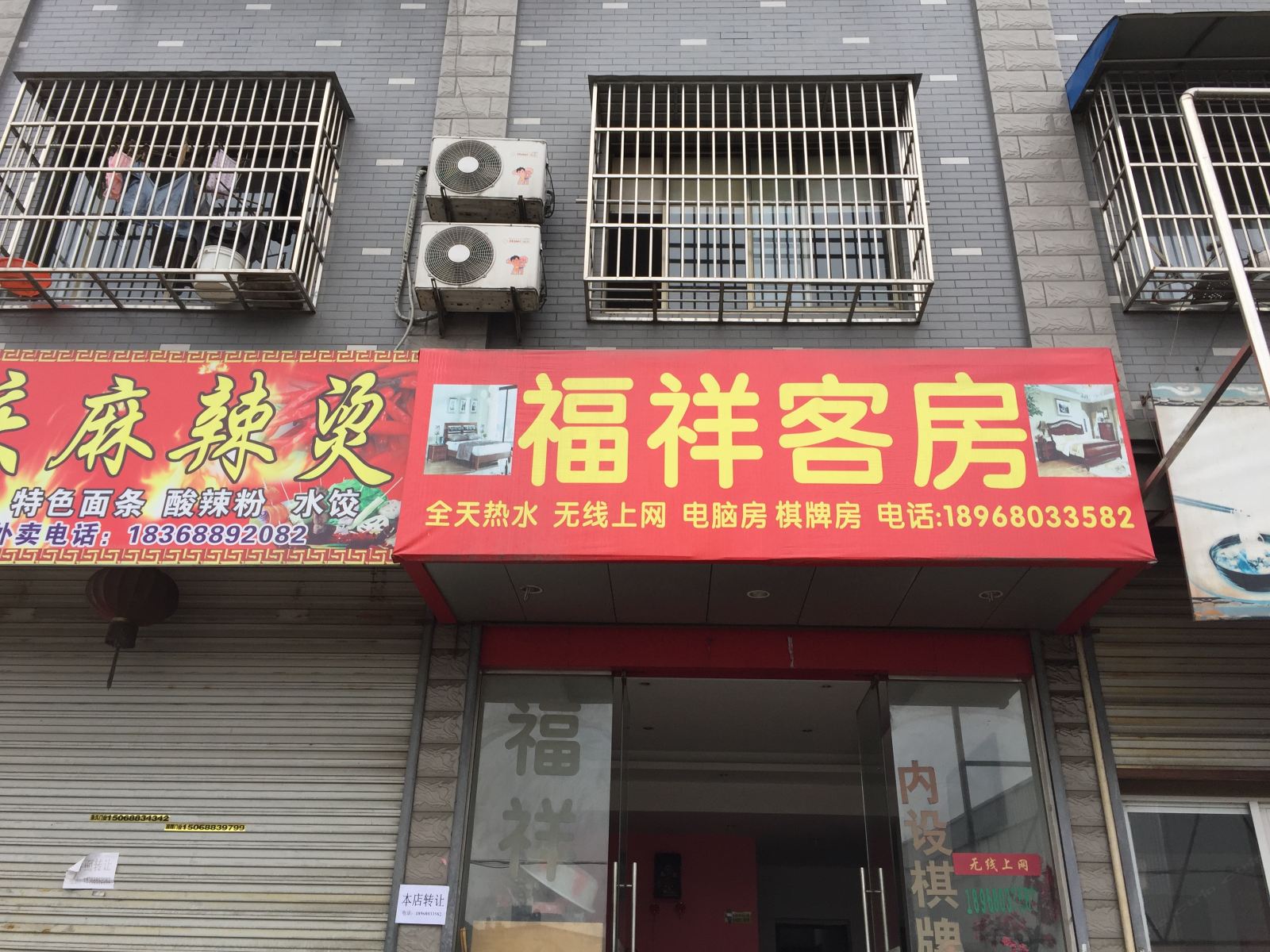 杭州临安福祥旅馆