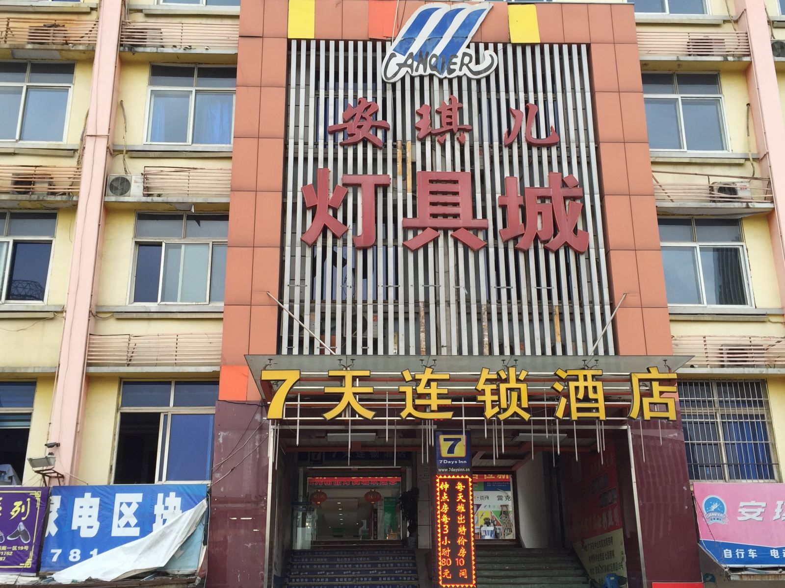 7天连锁酒店(杭州艮新店)