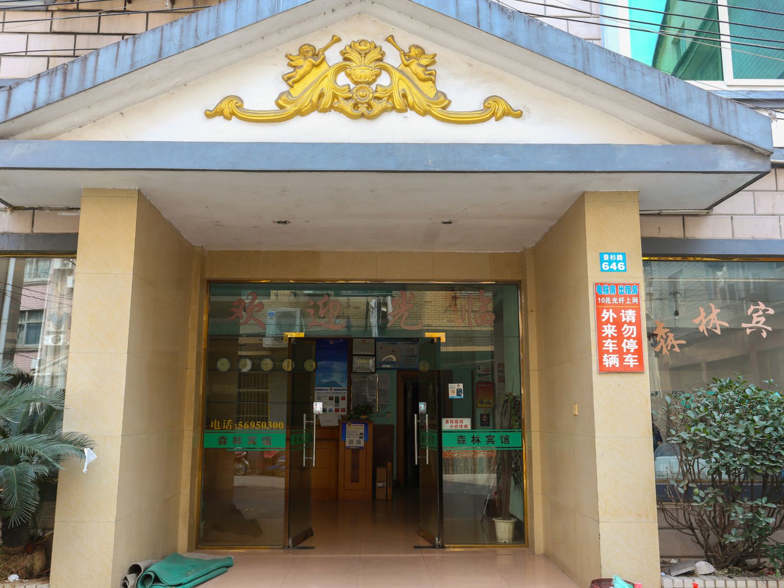 杭州森林宾馆
