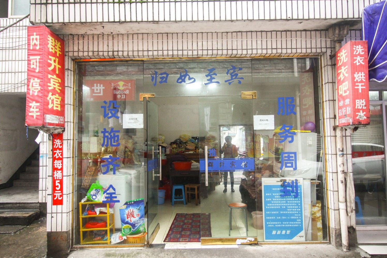 杭州群升小宾馆