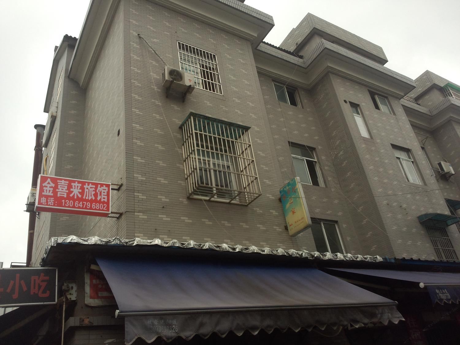 杭州金喜来旅馆