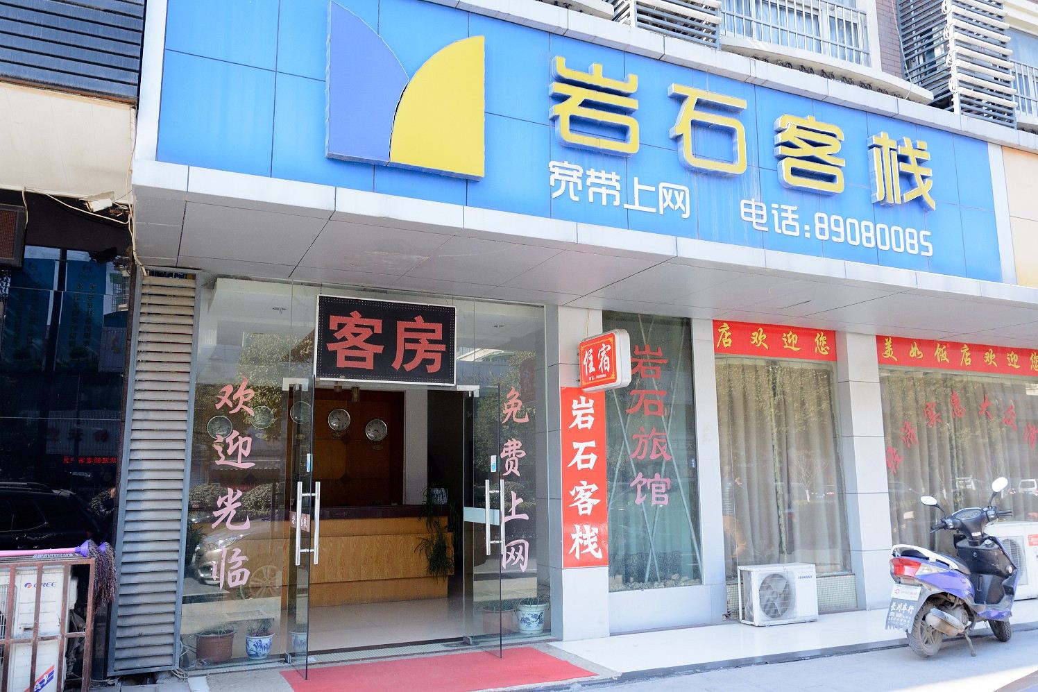 杭州岩石客栈