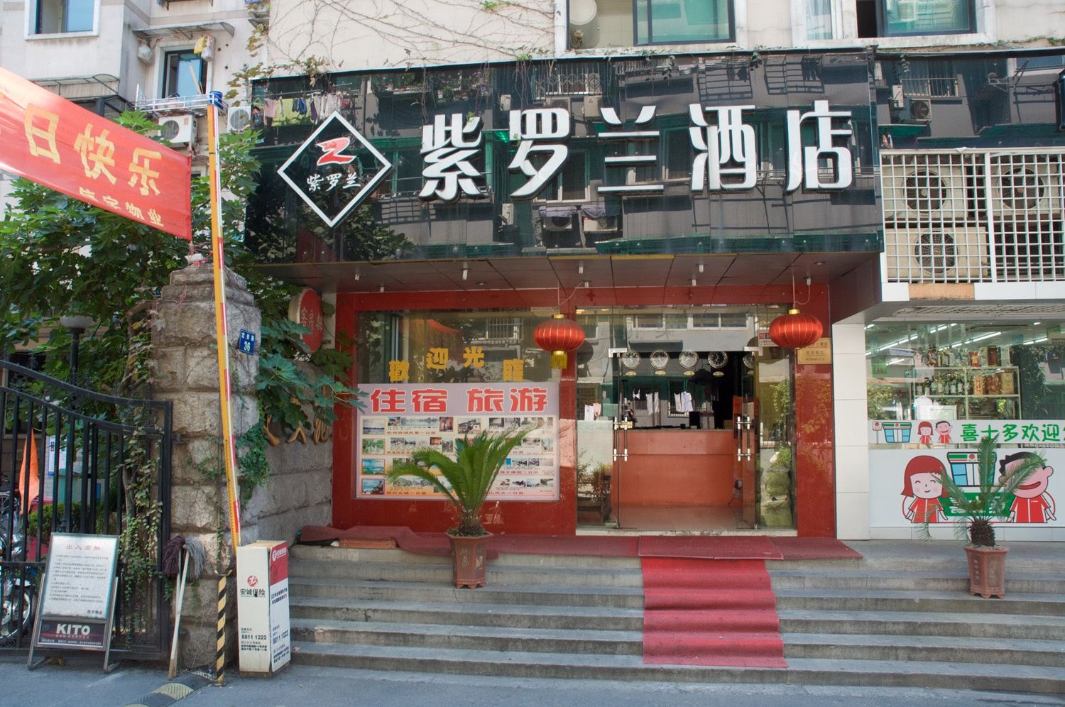 紫罗兰酒店(杭州地铁定安路站店)