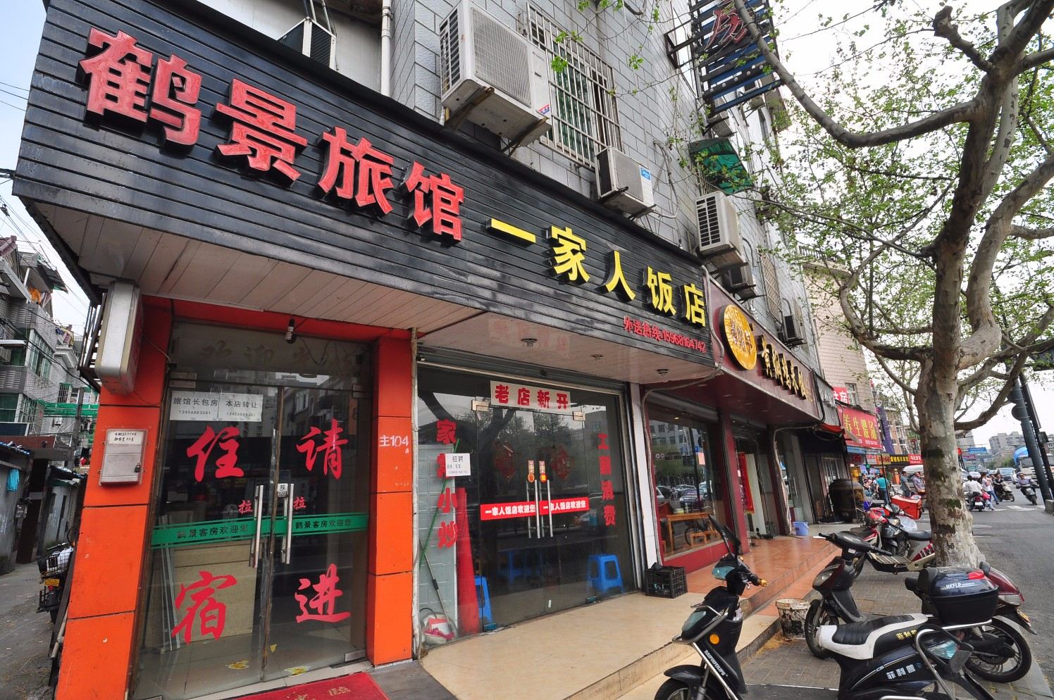 杭州鹤景旅馆