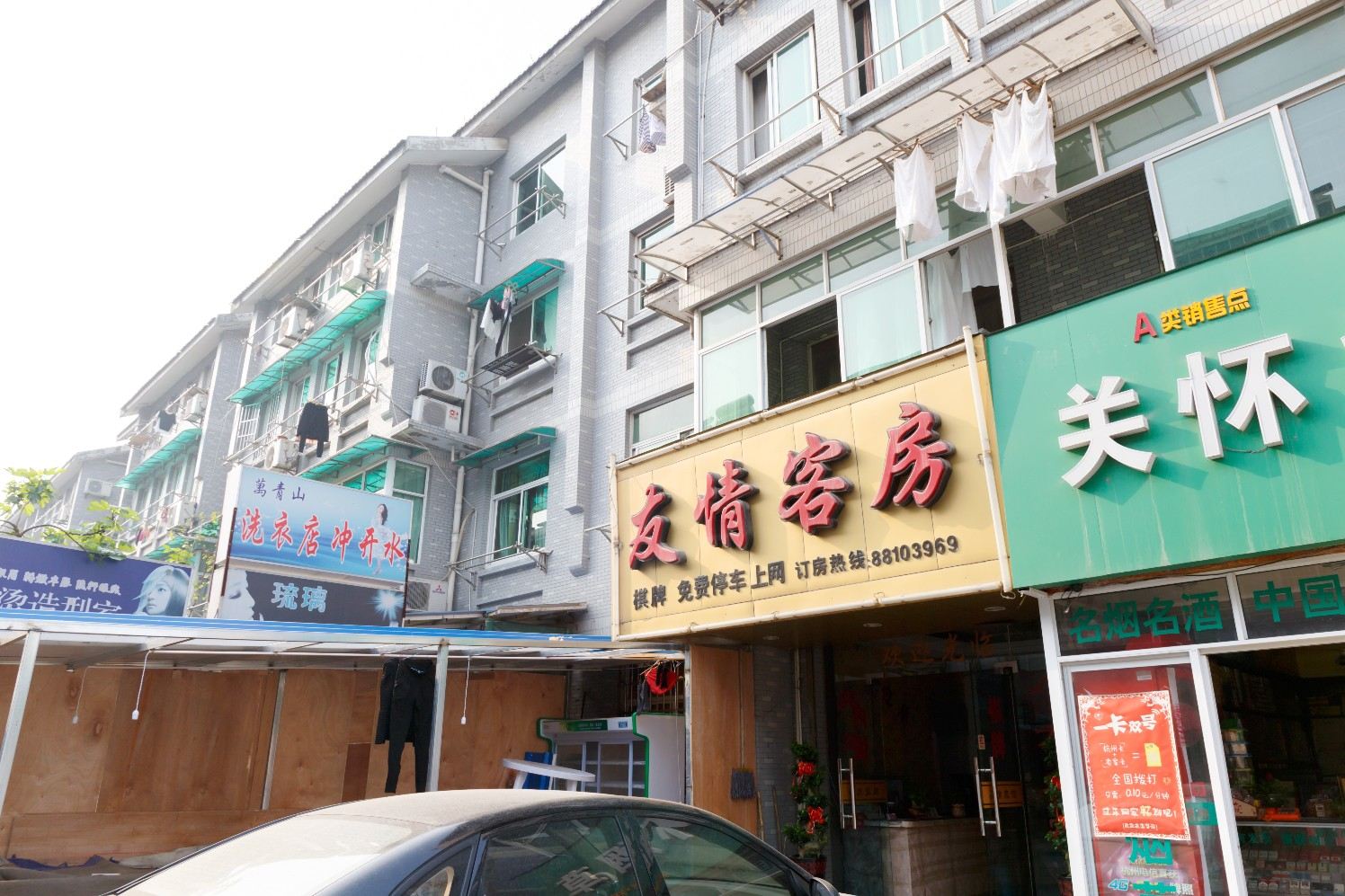 杭州友情旅馆